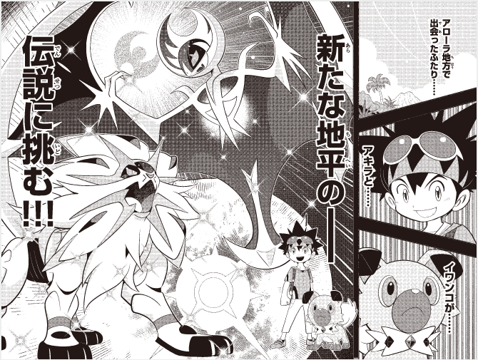 Manga Pokémon Soleil et Lune
