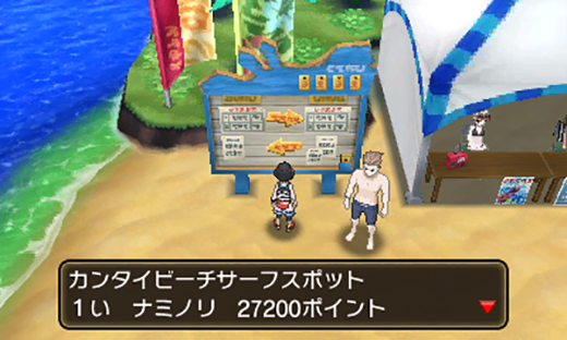 Screenshot Pokémon Ultra-Soleil et Ultra-Lune