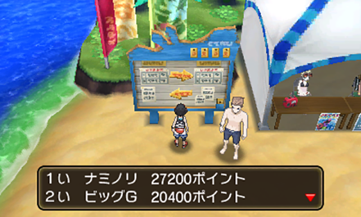 Screenshot Pokémon Ultra-Soleil et Ultra-Lune