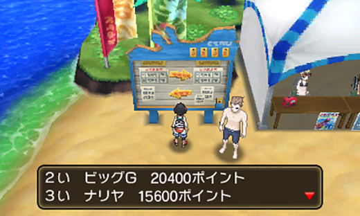 Screenshot Pokémon Ultra-Soleil et Ultra-Lune