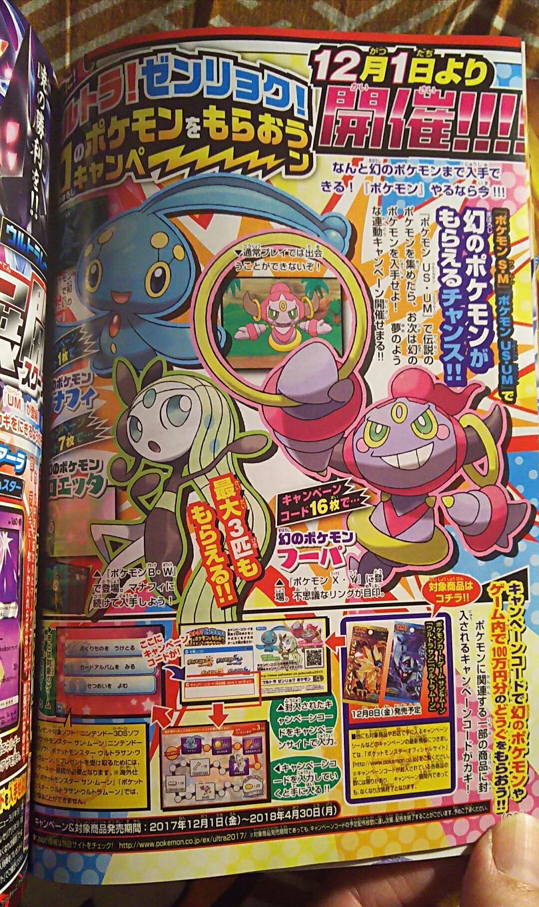 Corocoro du mois de Décembre