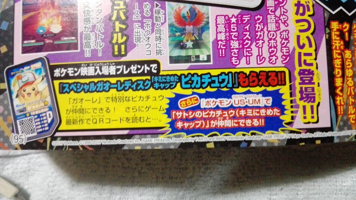 Scans du Corocoro du mois de Juillet 2017