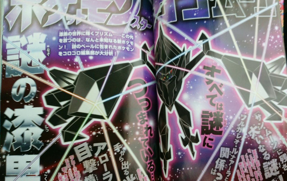 Cocoroco décembre Pokémon Soleil et Lune Cocoroco décembre Pokémon Soleil et Lune