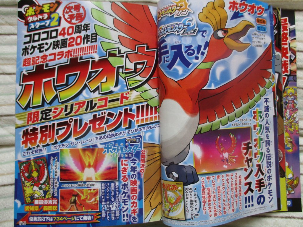 Distribution de Ho-oh Corocoro