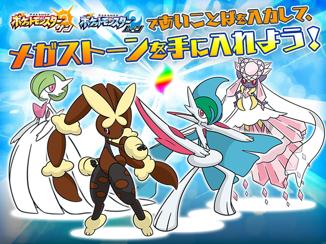 Gardevoirite, la Gallamite, la Lockpinite et la Diancite distribuées sur Pokémon Soleil et Lune