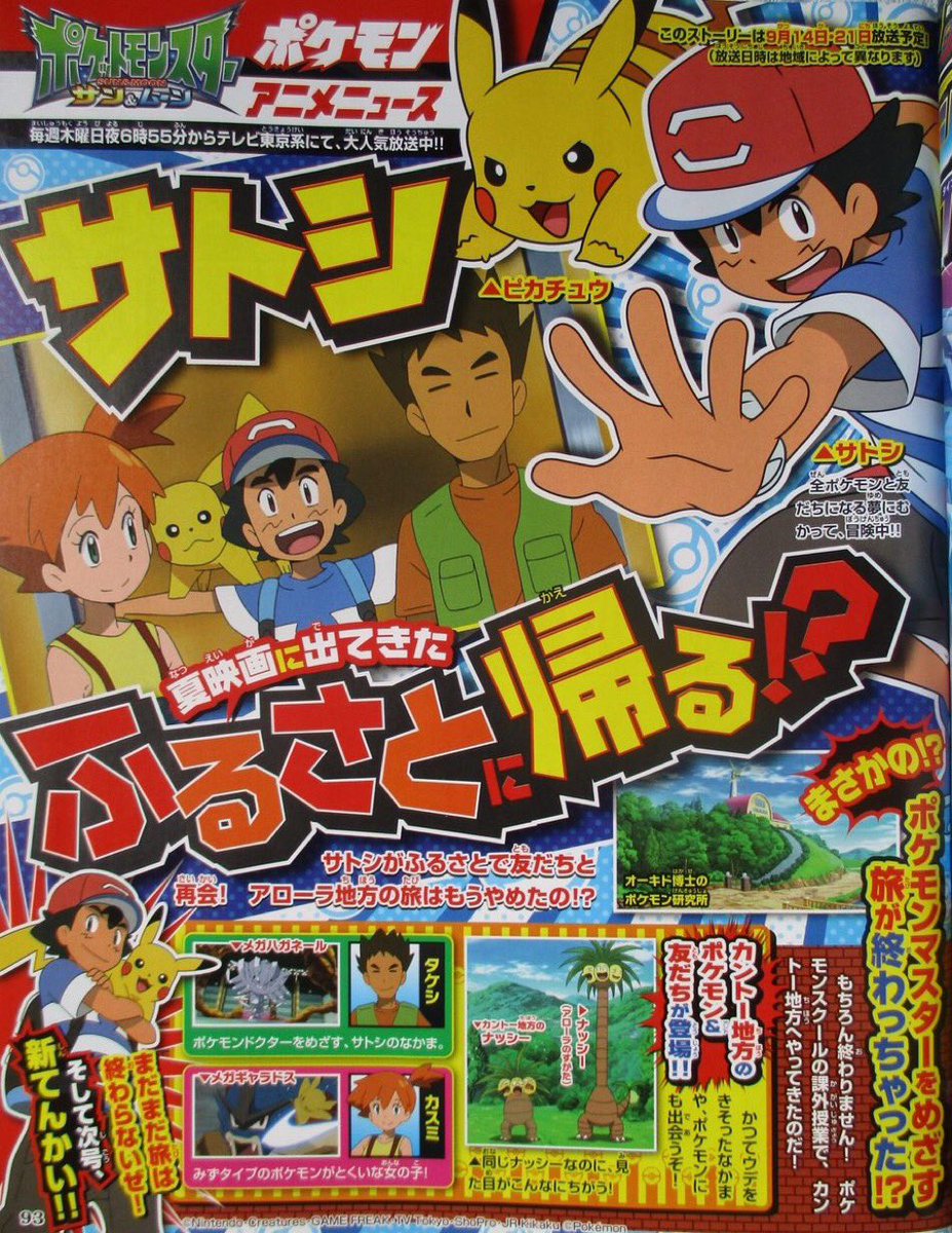 Ondine et Pierre de retour dans l'animé Pokémon Soleil et Lune Ondine et Pierre de retour dans l'animé Pokémon Soleil et Lune