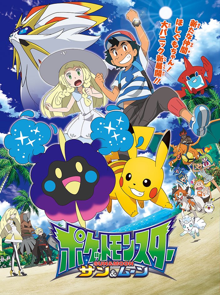 Animé Pokémon Soleil et Lune Animé Pokémon Soleil et Lune