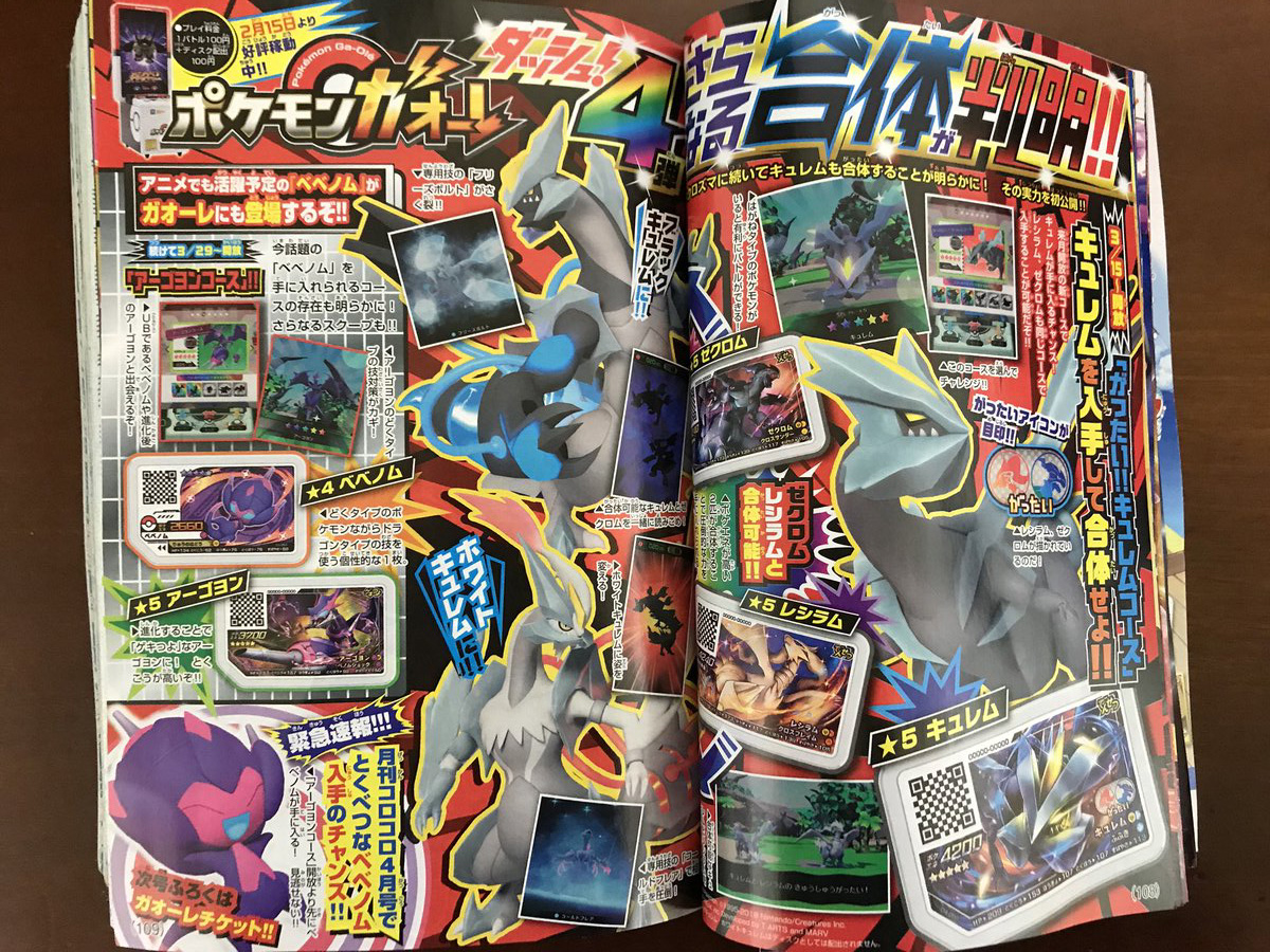 Le Corocoro du mois de Mars est arrivé 